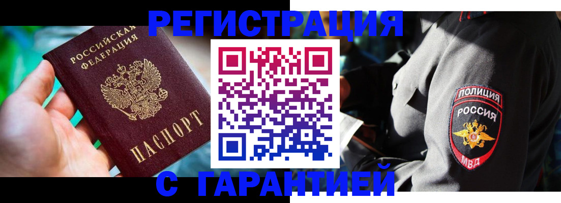 прописка паспорт в Красноармейске