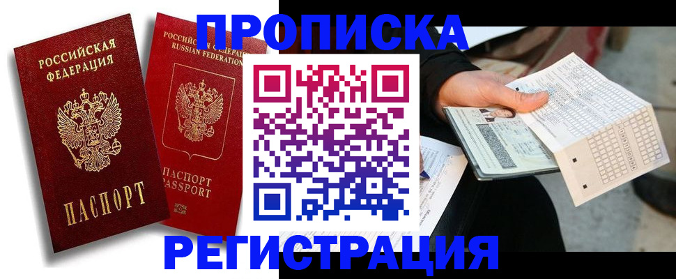 временная регистрация в Красноармейске