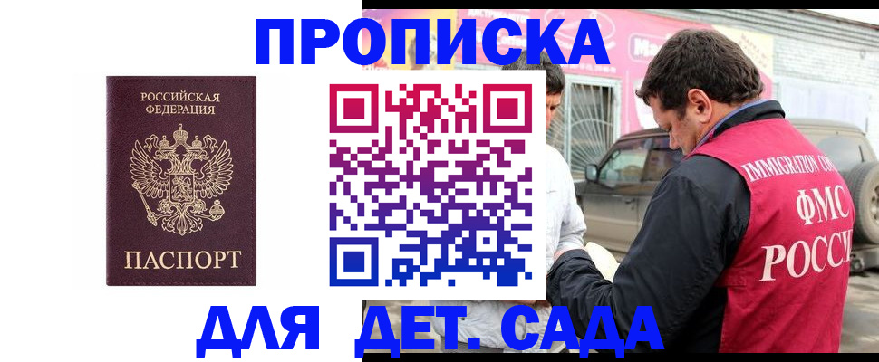 временная регистрация купить в Красноармейске