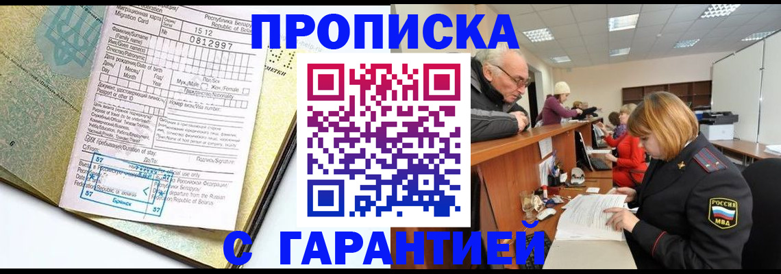 временная регистрация в Красноармейске